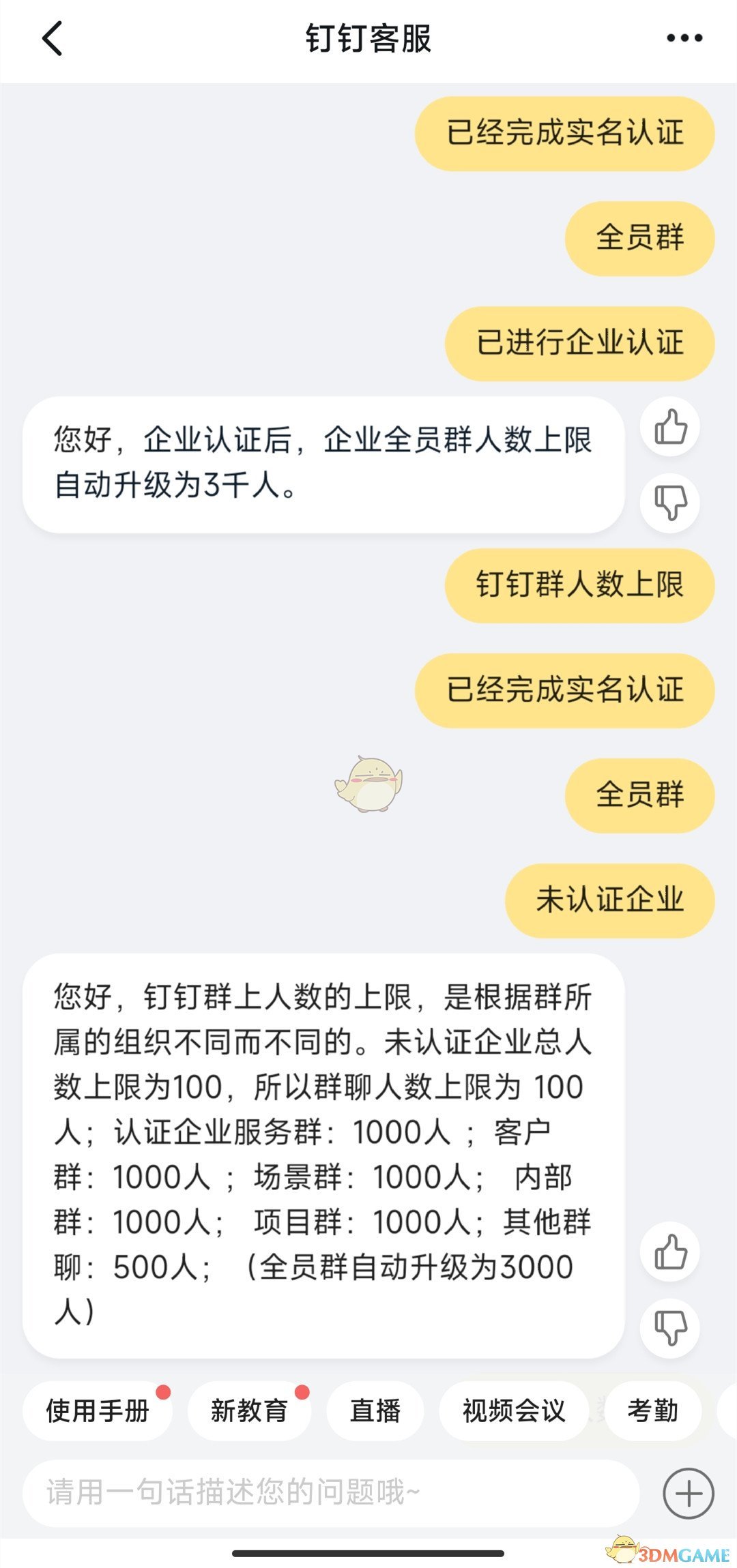 《钉钉》群最大人数上限介绍