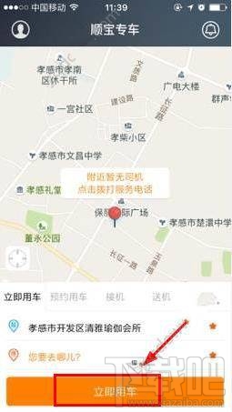 顺宝专车怎么搭车