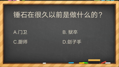 锤石在很久以前是做什么的