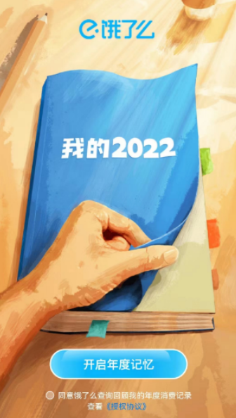 饿了么年度账单怎么看2022