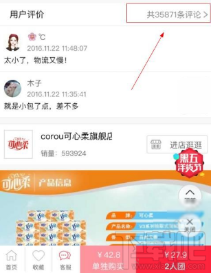 拼多多怎么看买家评价