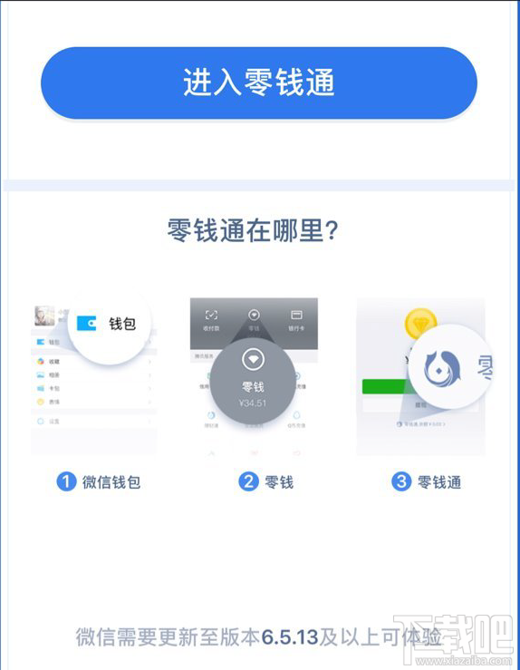 微信零钱通怎么加入