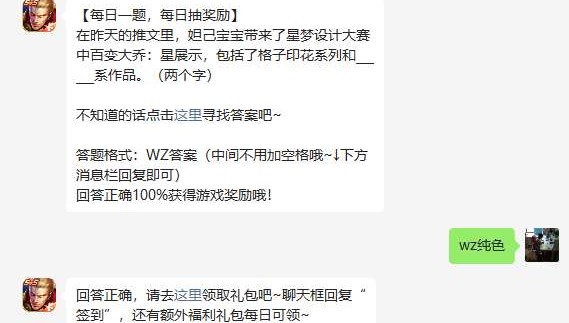 王者荣耀每日一题3月1日答案