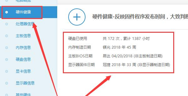 怎么用鲁大师判断是否翻新机