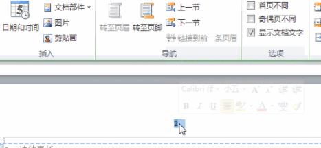 word页码从第三页开始设置为第一页方法