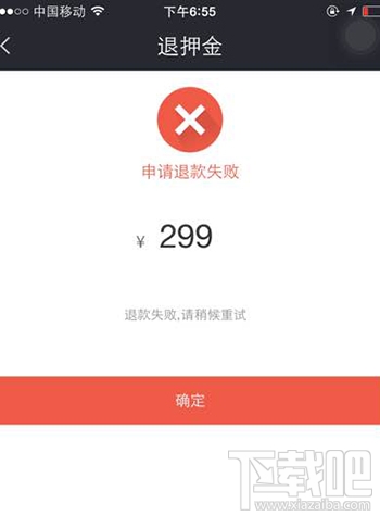 摩拜单车押金退不了怎么办