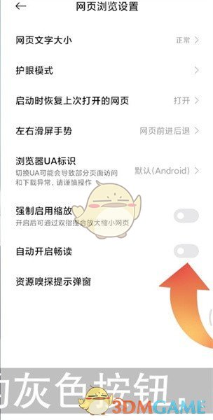 《小米浏览器》畅读模式关闭方法