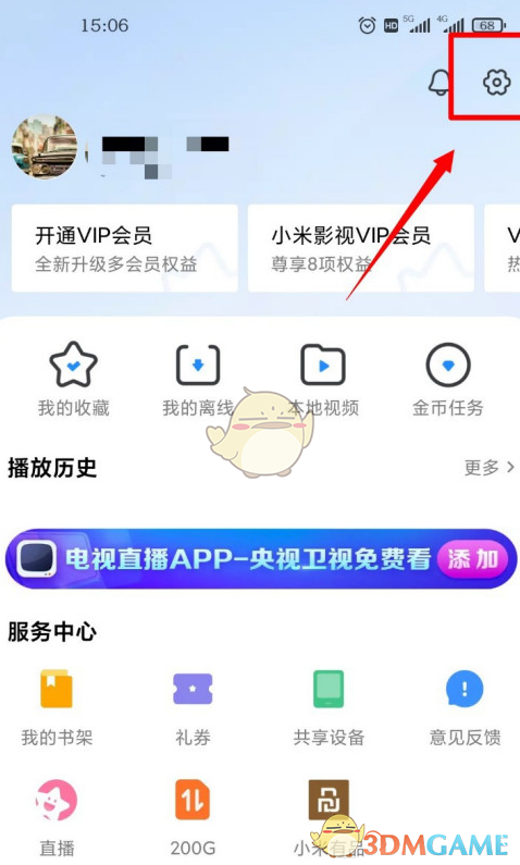 《小米视频》在线服务关闭方法