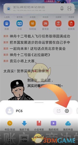 《小米浏览器》畅读模式关闭方法