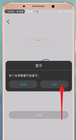 《小度音箱》连接手机蓝牙方法