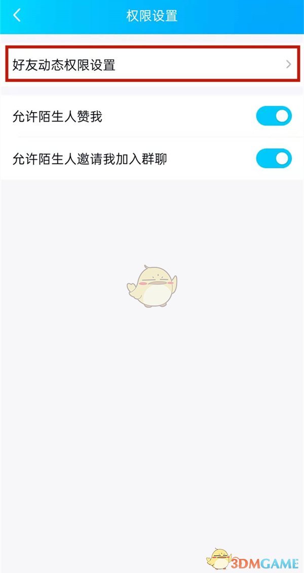 《QQ》设置动态查看权限方法