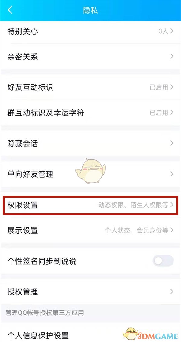 《QQ》设置动态查看权限方法