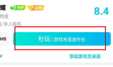 腾讯先锋王者荣耀云游戏游玩方法