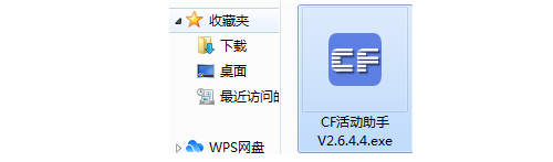 CF活动助手电脑版在哪里下载