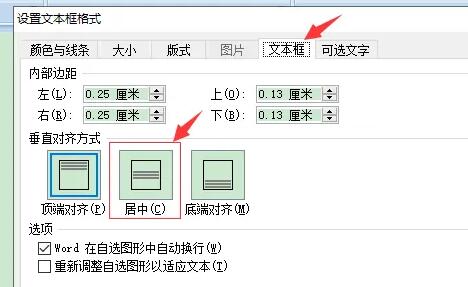 word竖排文字设置居中教程