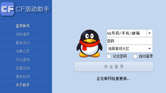 CF活动助手电脑版在哪里下载