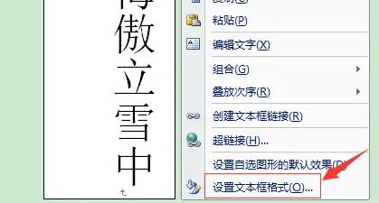 word竖排文字设置居中教程