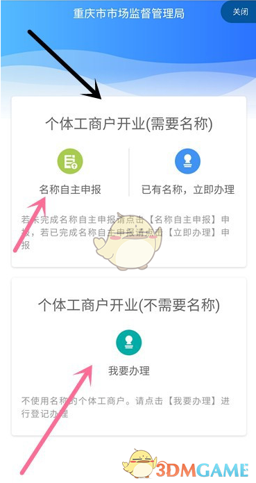 《渝快办》办理营业执照方法