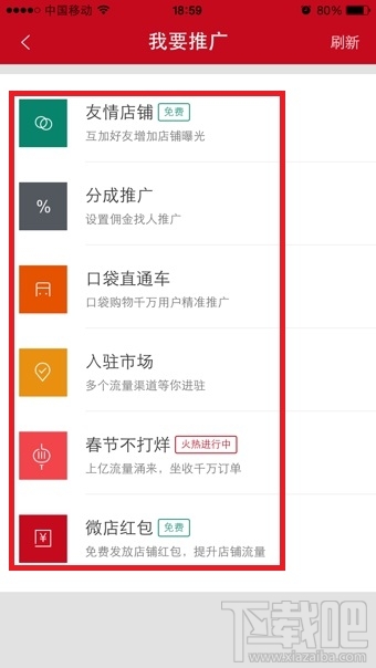 微店app怎么推广产品