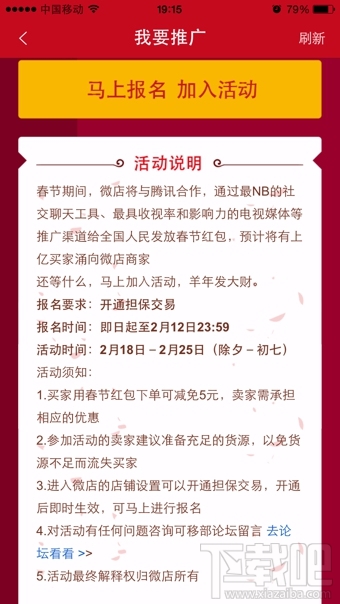 微店app怎么推广产品