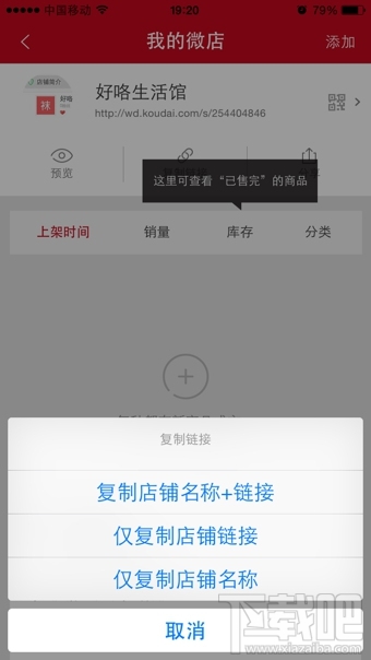 微店app怎么推广产品