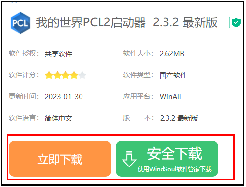 pcl2启动器下载步骤