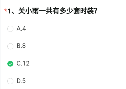 cf手游关小雨一共有多少套时装答案一览