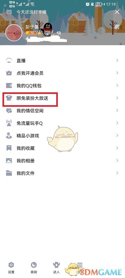 《QQ》通话铃声设置方法