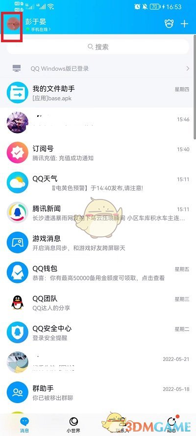 《QQ》通话铃声设置方法