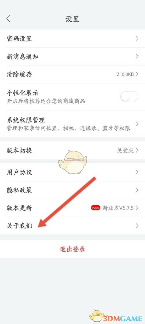 《和家亲》查看app二维码方法