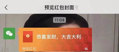 微信动态红包封面制作方法