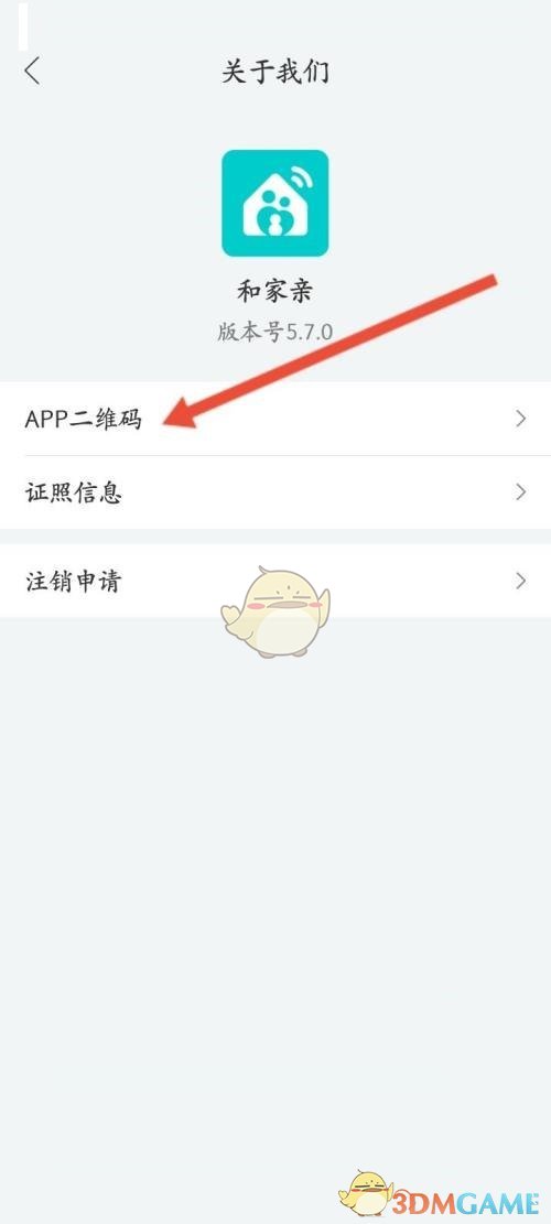 《和家亲》查看app二维码方法