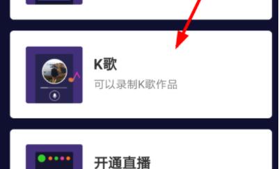 快手极速版k歌在哪里打开