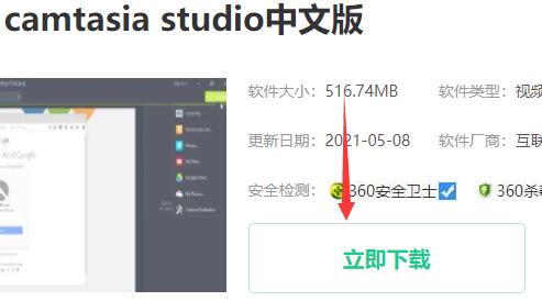 camtasiastudio下载后的位置介绍