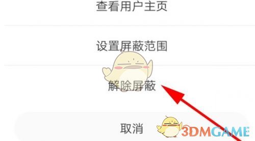 《微博》由于对方设置你无法查看其主页什么意思