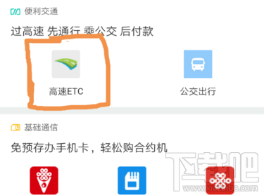 支付宝高速ETC通行怎么缴费
