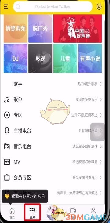 《酷我音乐》下载视频方法