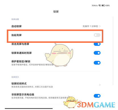小米平板5pro抬起亮屏设置方法