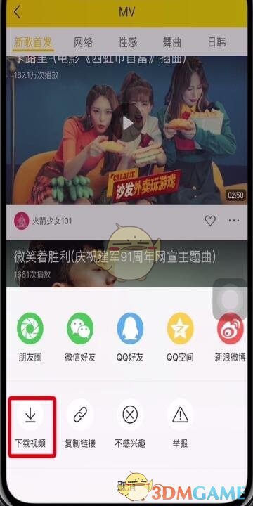 《酷我音乐》下载视频方法