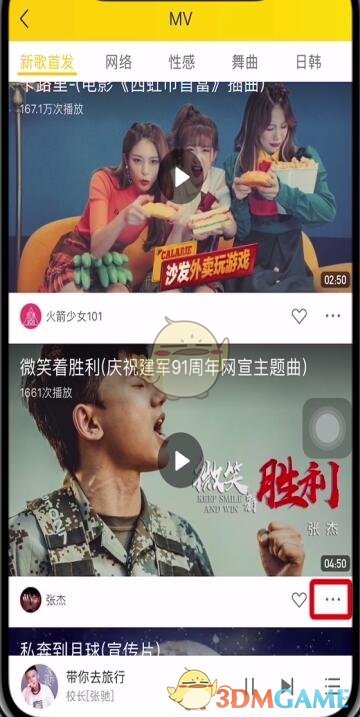 《酷我音乐》下载视频方法