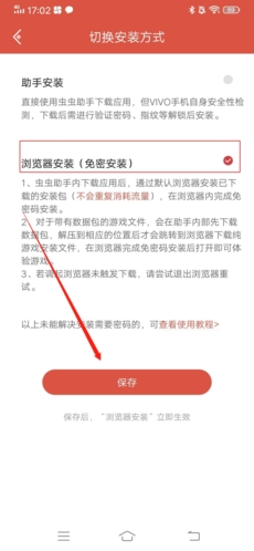 《虫虫助手》免密安装设置方法