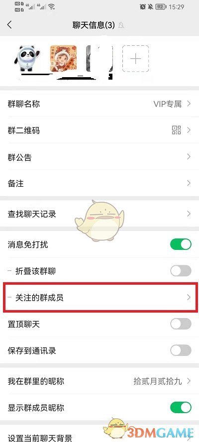 《微信》取消关注群成员方法