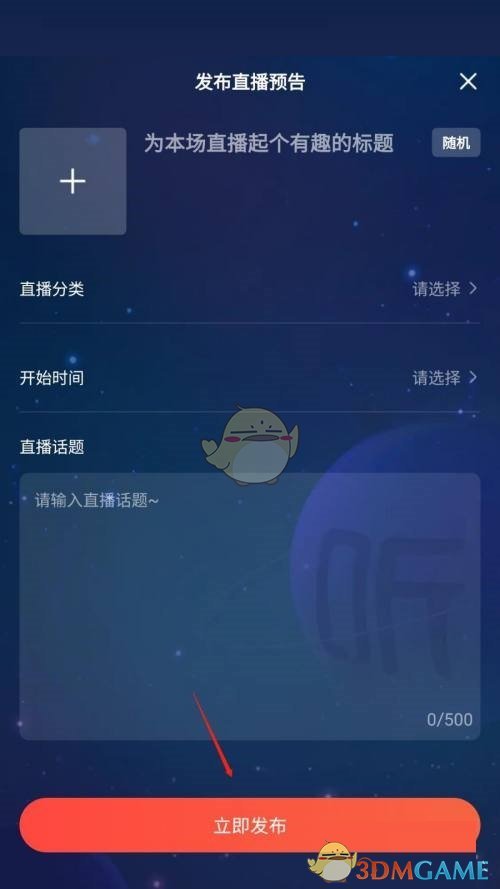 《喜马拉雅》直播预告设置方法