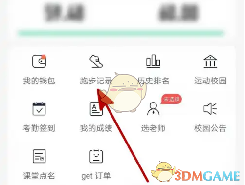 《运动世界校园》查看跑步记录方法