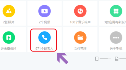 360手机助手怎么导入通讯录