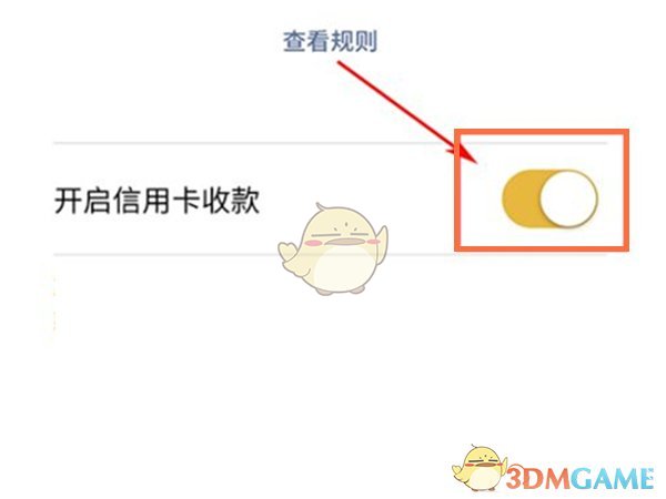 《微信》小账本信用卡收款开通方法