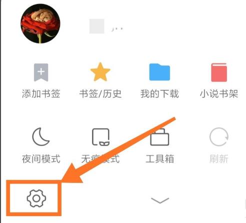 miui12浏览器广告关闭方法