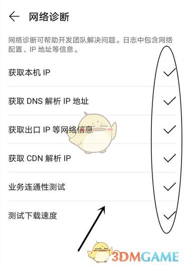 《华为应用市场》网络诊断方法