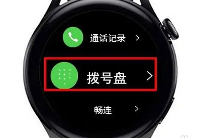 华为watch怎么打电话