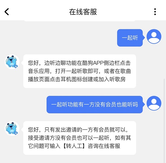 手机酷狗会员可以几个人用